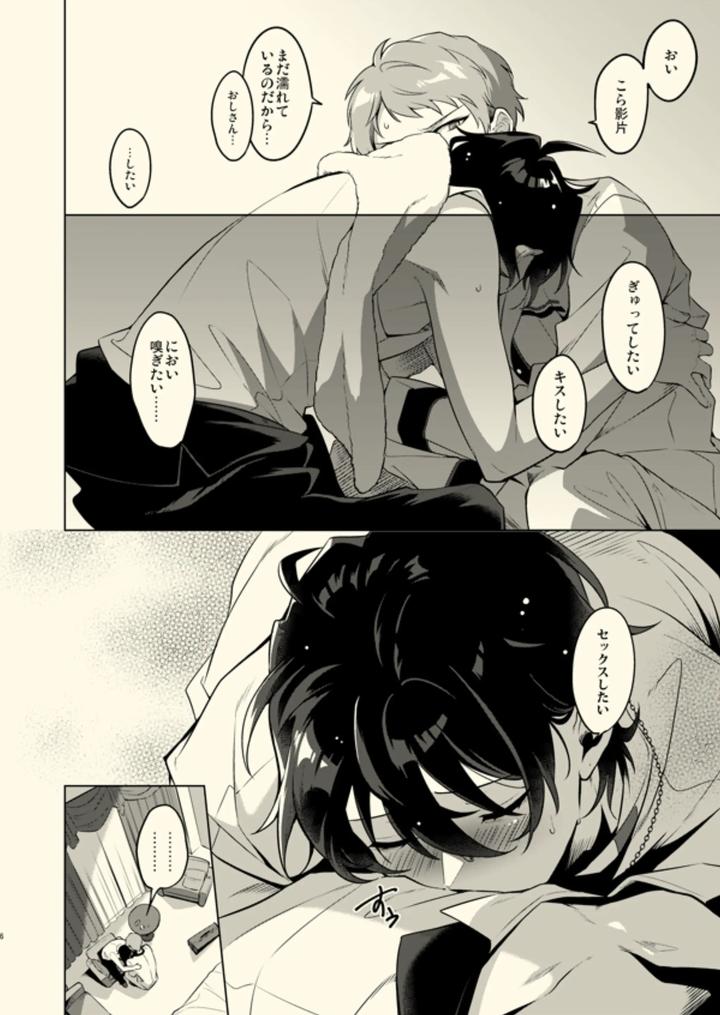 Ensemble Stars! Dj – Tenshi ni narenai by Frenzy (Ichi) [JP] page 5