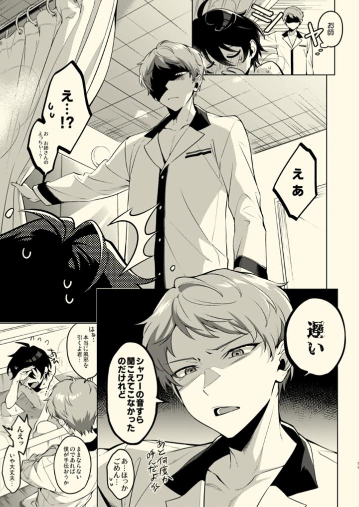 Ensemble Stars! Dj – Tenshi ni narenai by Frenzy (Ichi) [JP] page 10