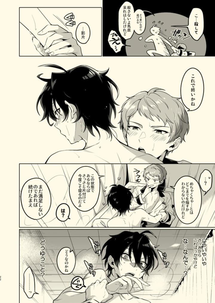 Ensemble Stars! Dj – Tenshi ni narenai by Frenzy (Ichi) [JP] page 21