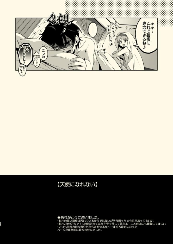 Ensemble Stars! Dj – Tenshi ni narenai by Frenzy (Ichi) [JP] page 25