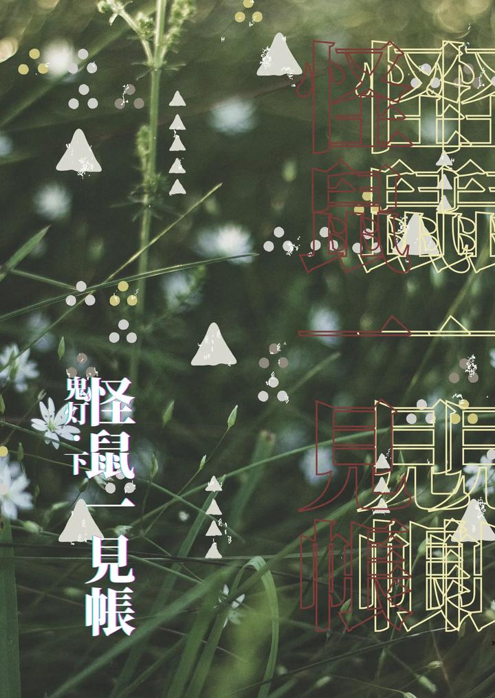 Kaiso Ikken Chou Hoozuki sita by 111 Touban (1-gou) [JP] page 3