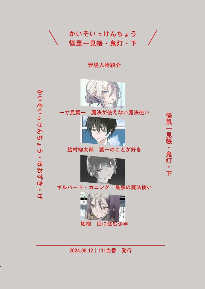 Kaiso Ikken Chou Hoozuki sita by 111 Touban (1-gou) [JP] page 4