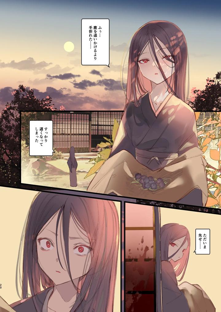 Kaiso Ikken Chou Hoozuki sita by 111 Touban (1-gou) [JP] page 20