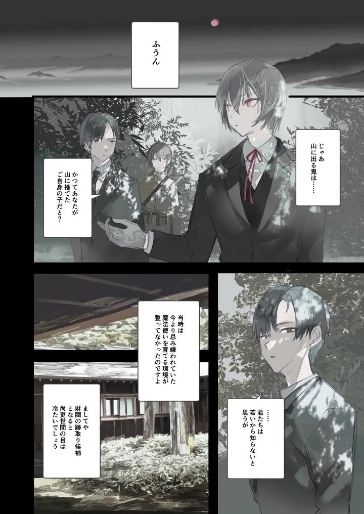 Kaiso Ikken Chou Hoozuki sita by 111 Touban (1-gou) [JP] page 22