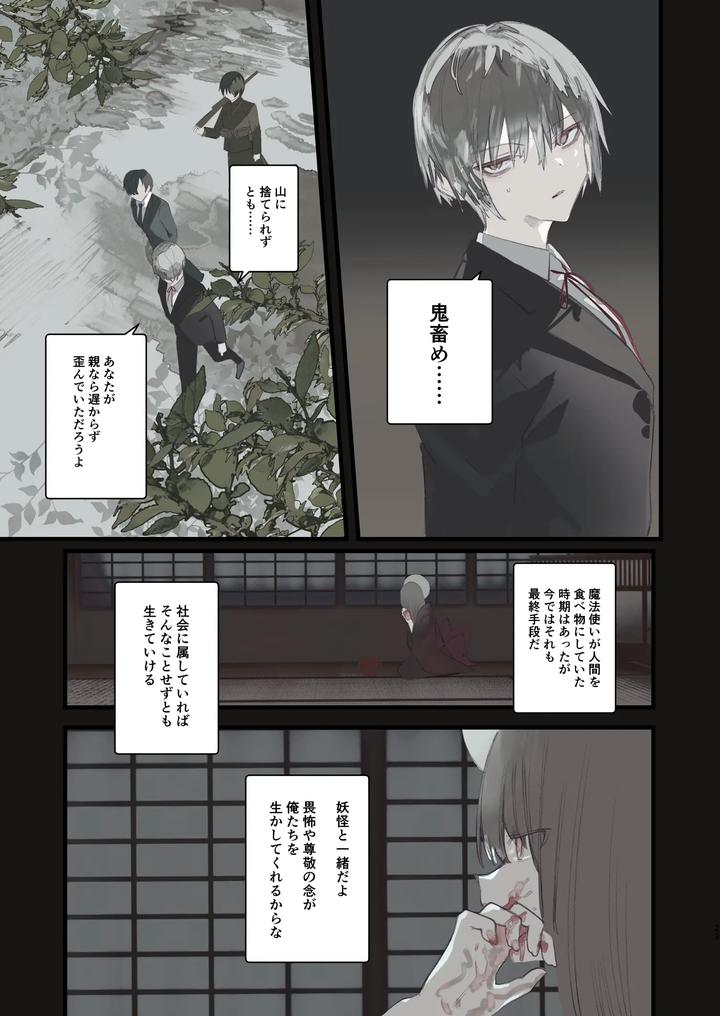 Kaiso Ikken Chou Hoozuki sita by 111 Touban (1-gou) [JP] page 23