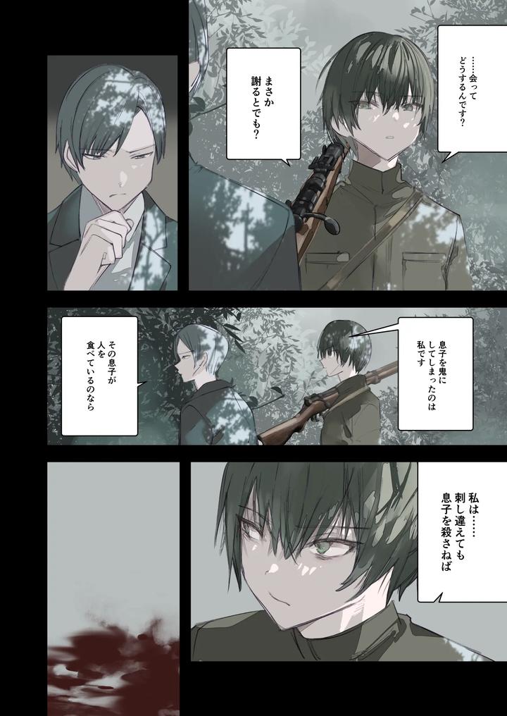 Kaiso Ikken Chou Hoozuki sita by 111 Touban (1-gou) [JP] page 24