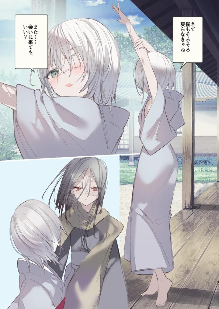 Kaiso Ikken Chou Hoozuki sita by 111 Touban (1-gou) [JP] page 37