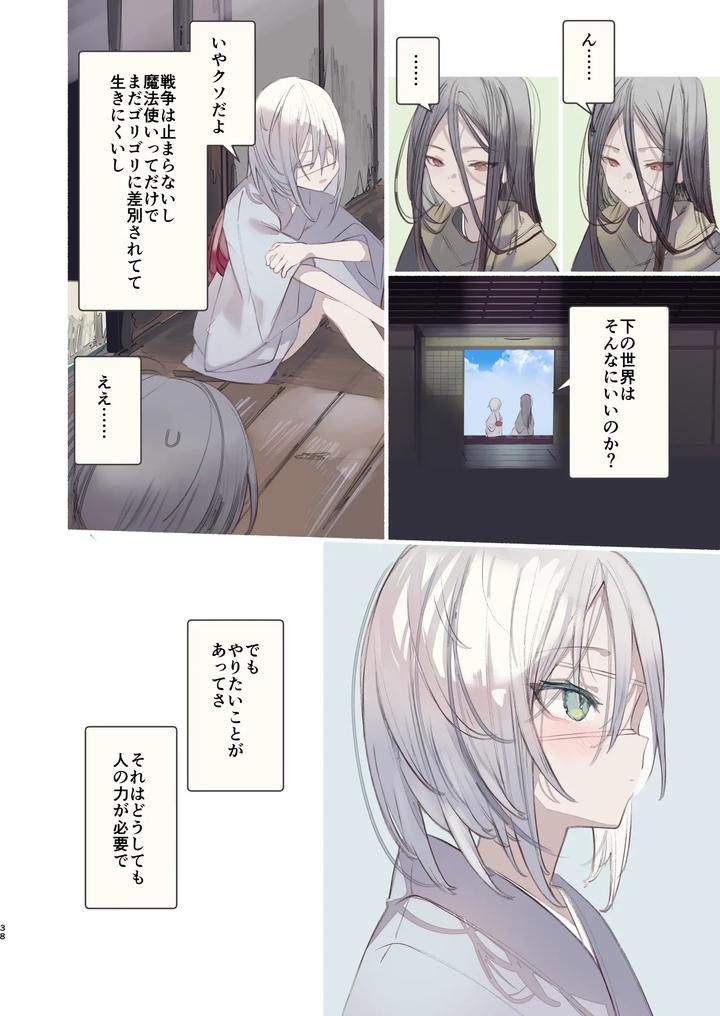 Kaiso Ikken Chou Hoozuki sita by 111 Touban (1-gou) [JP] page 38