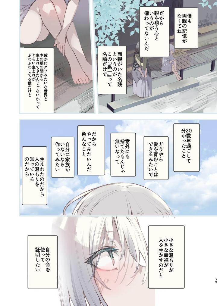 Kaiso Ikken Chou Hoozuki sita by 111 Touban (1-gou) [JP] page 39