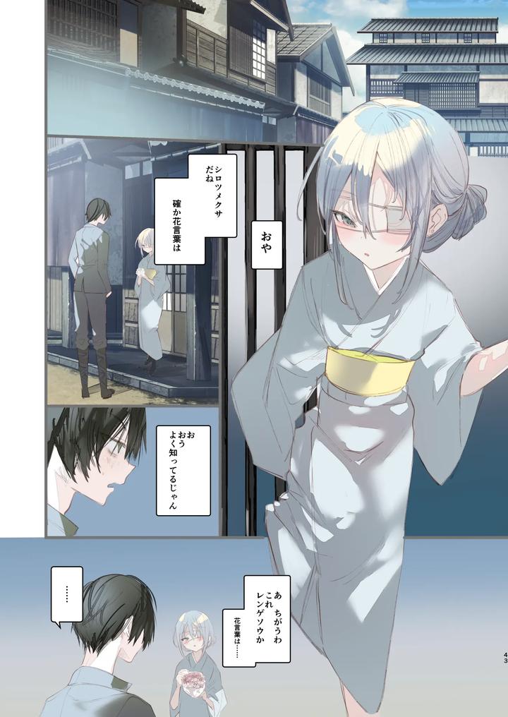 Kaiso Ikken Chou Hoozuki sita by 111 Touban (1-gou) [JP] page 43