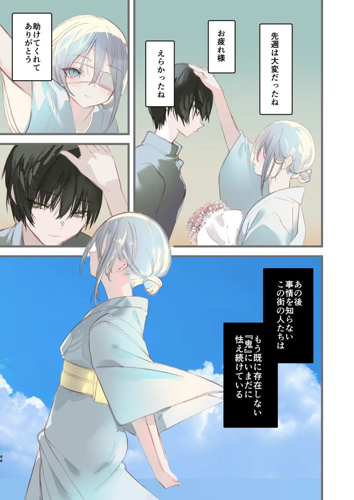 Kaiso Ikken Chou Hoozuki sita by 111 Touban (1-gou) [JP] page 44