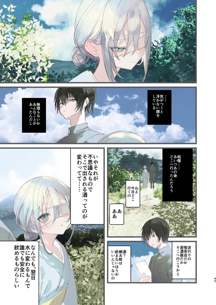 Kaiso Ikken Chou Hoozuki sita by 111 Touban (1-gou) [JP] page 45