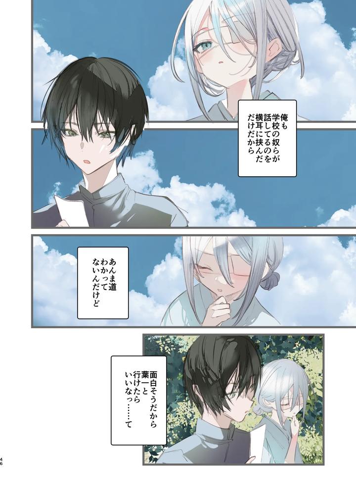 Kaiso Ikken Chou Hoozuki sita by 111 Touban (1-gou) [JP] page 46