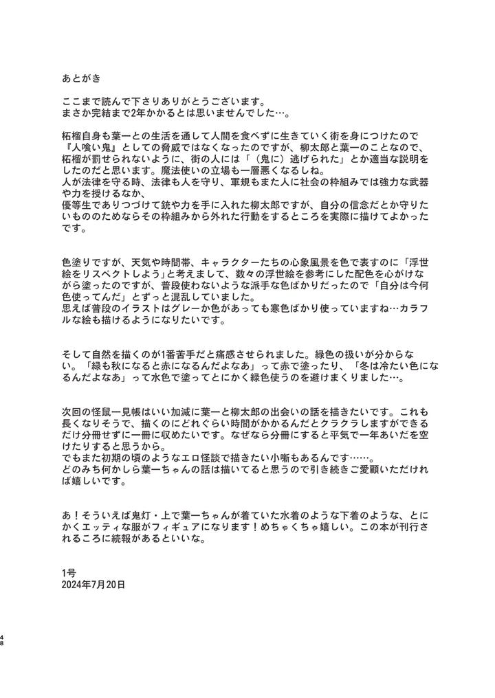 Kaiso Ikken Chou Hoozuki sita by 111 Touban (1-gou) [JP] page 48