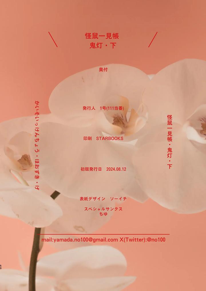 Kaiso Ikken Chou Hoozuki sita by 111 Touban (1-gou) [JP] page 50