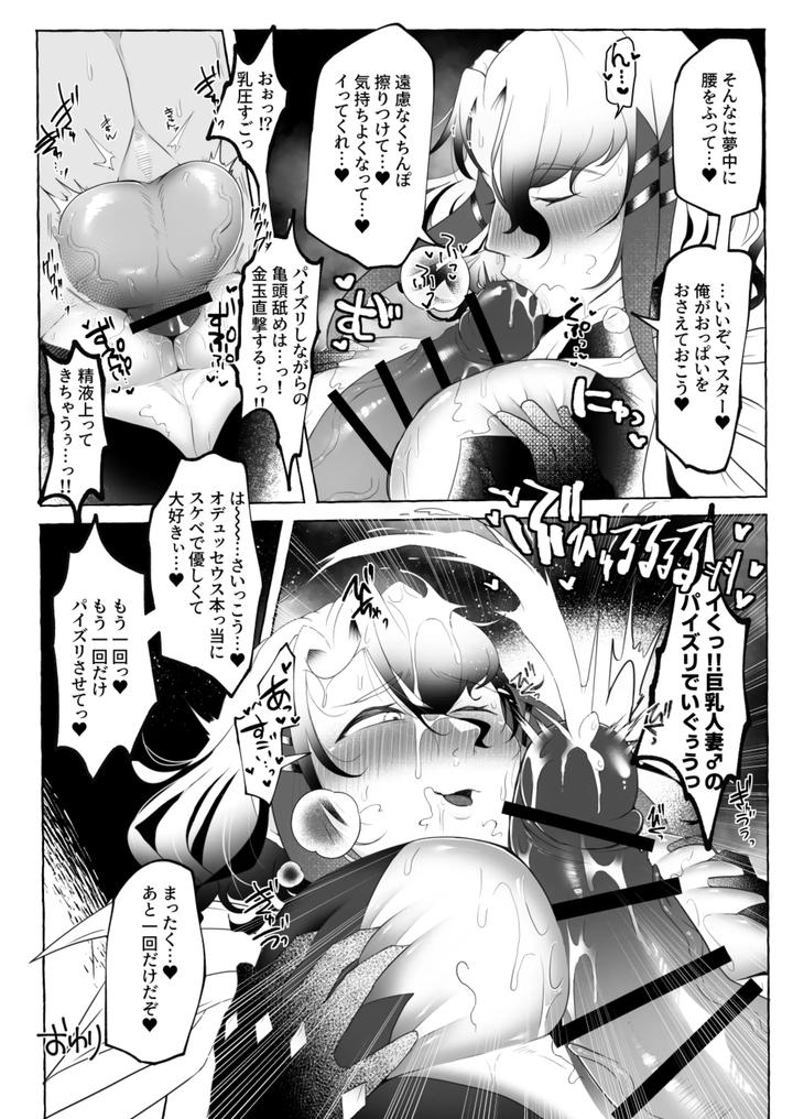 Aisai-ka hitodzuma chishō ♂ ni sukebena koto shi makuru hon by YUNOYU (Yukichi) [JP] page 9