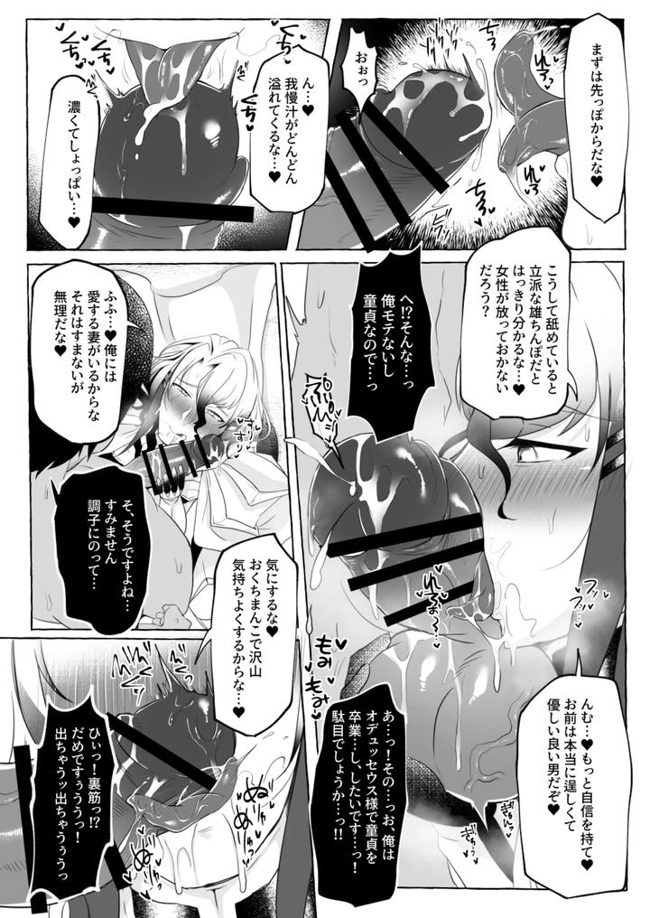 Aisai-ka hitodzuma chishō ♂ ni sukebena koto shi makuru hon by YUNOYU (Yukichi) [JP] page 19