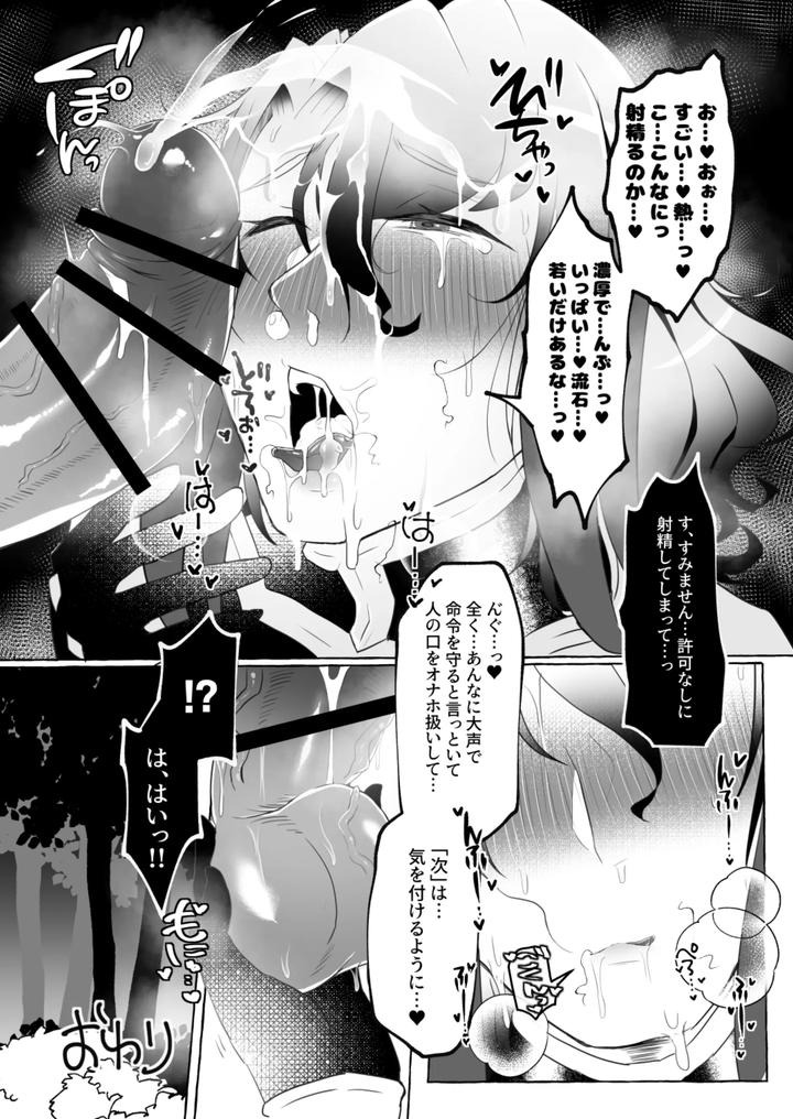 Aisai-ka hitodzuma chishō ♂ ni sukebena koto shi makuru hon by YUNOYU (Yukichi) [JP] page 23