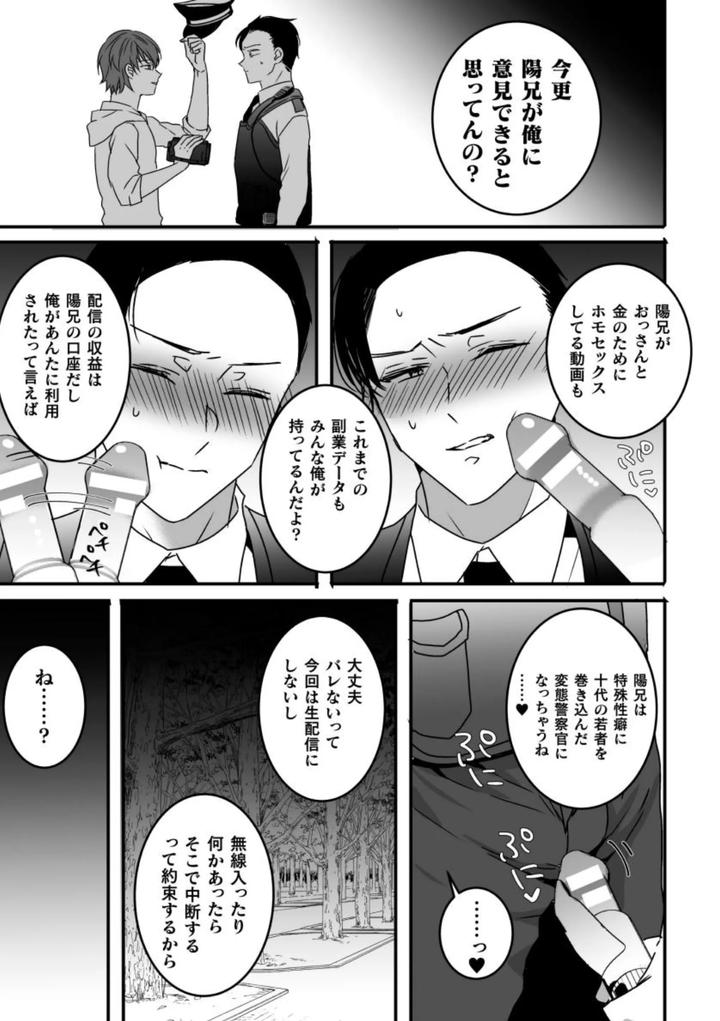 Akogareno onīsan ga ore sen’yō onaho ni natta hi by Hayao [JP] page 19