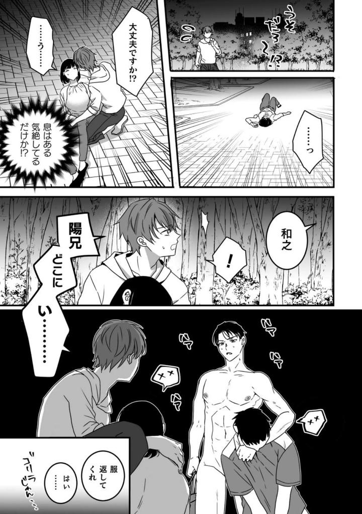 Akogareno onīsan ga ore sen’yō onaho ni natta hi by Hayao [JP] page 25