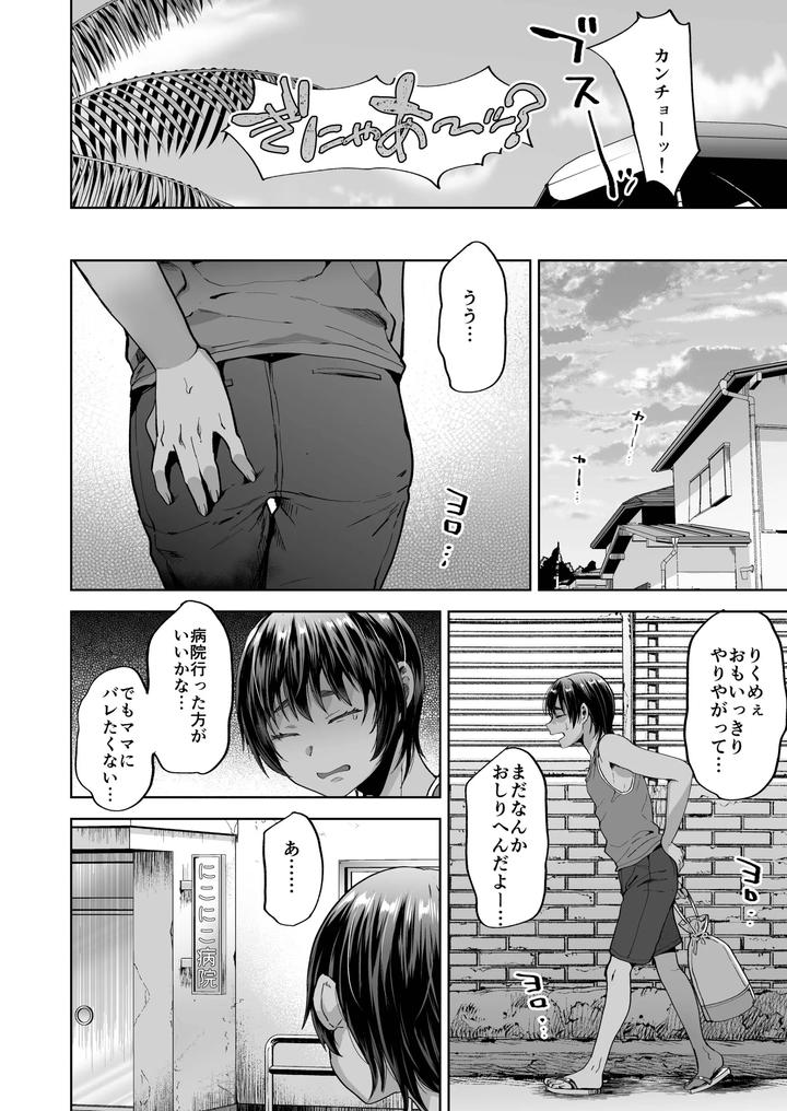 Hiyake shounen to naisho no tokubetsu chiryou by Seki Sabato (Tsukuru) [JP] page 4