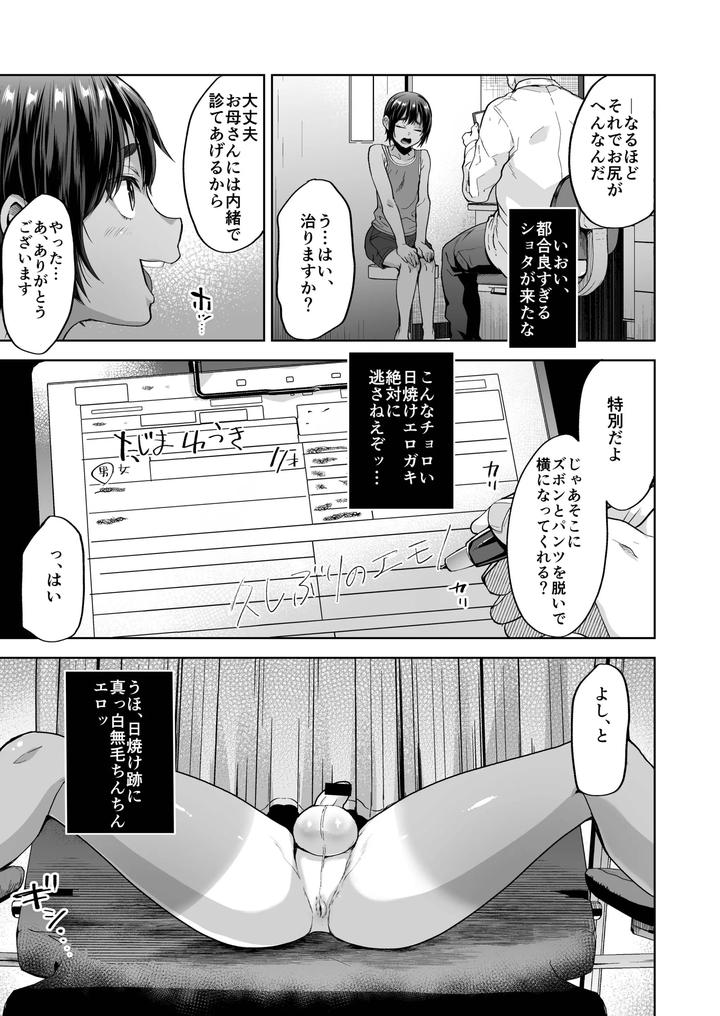 Hiyake shounen to naisho no tokubetsu chiryou by Seki Sabato (Tsukuru) [JP] page 5