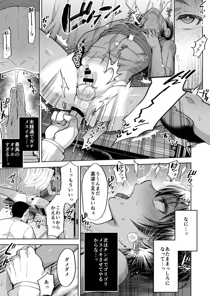 Hiyake shounen to naisho no tokubetsu chiryou by Seki Sabato (Tsukuru) [JP] page 11