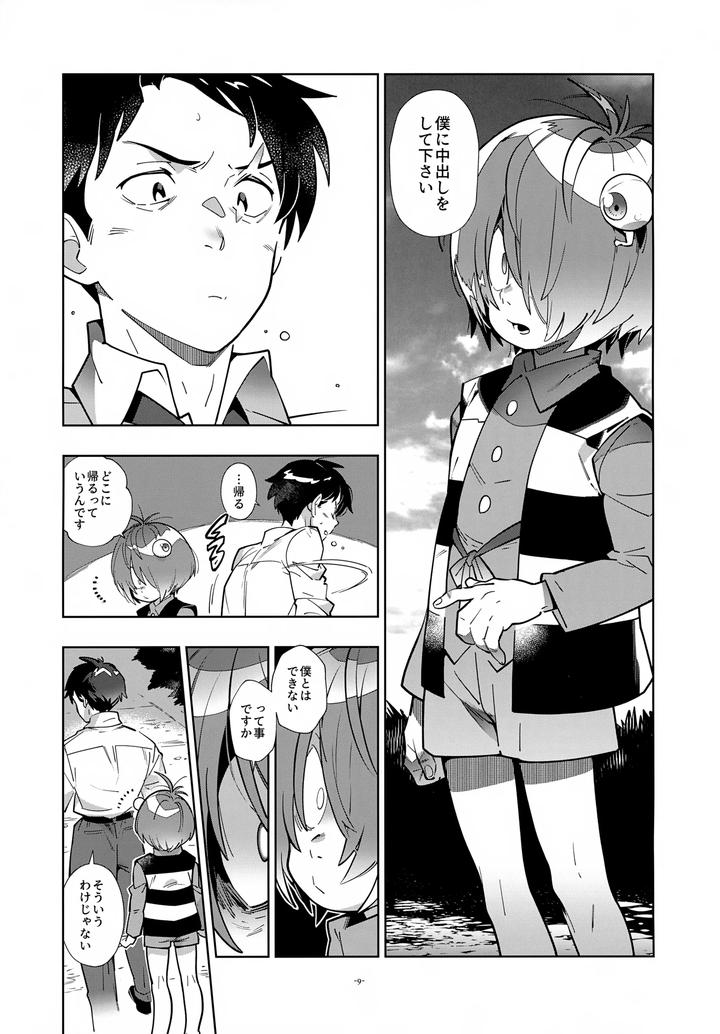 GeGeGe no Kitarou Dj – Mizuki reunites with Kitaro. by Article 60 of Criminal Code (Fujimoto Hideaki) [JP] page 9