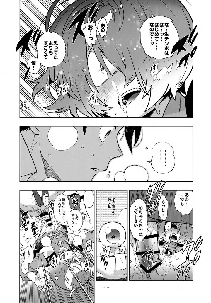 GeGeGe no Kitarou Dj – Mizuki reunites with Kitaro. by Article 60 of Criminal Code (Fujimoto Hideaki) [JP] page 21
