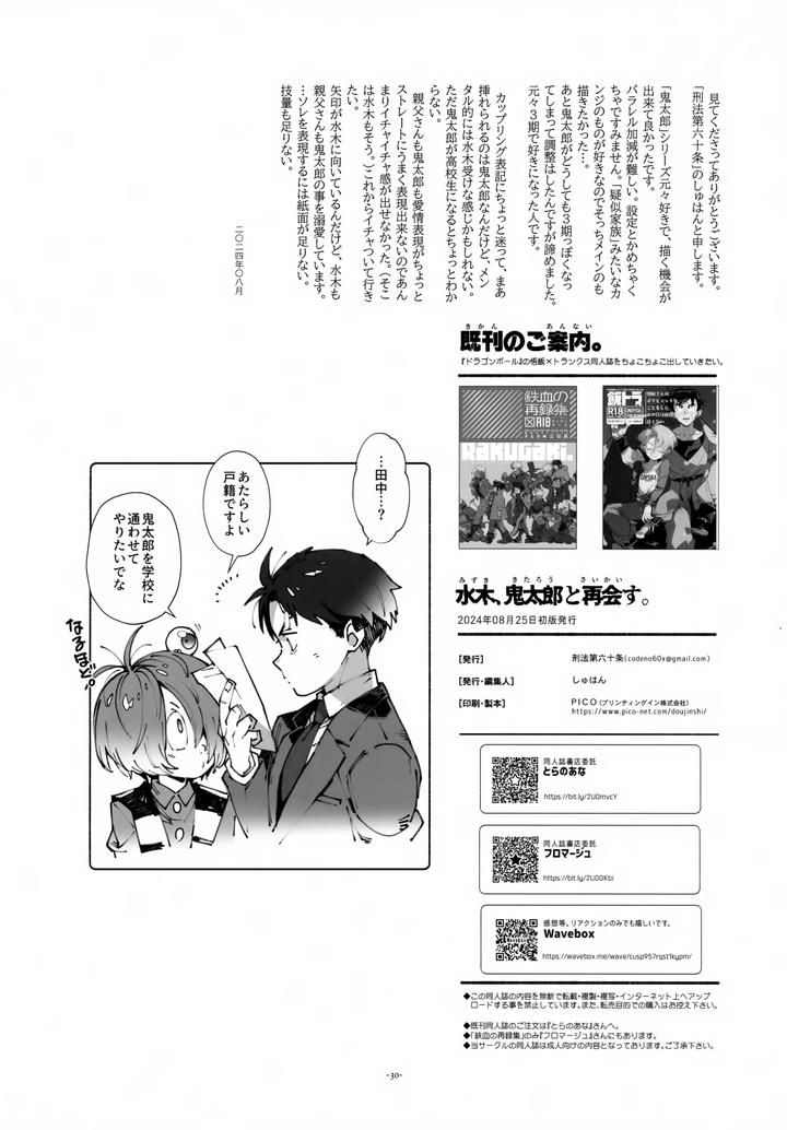 GeGeGe no Kitarou Dj – Mizuki reunites with Kitaro. by Article 60 of Criminal Code (Fujimoto Hideaki) [JP] page 30