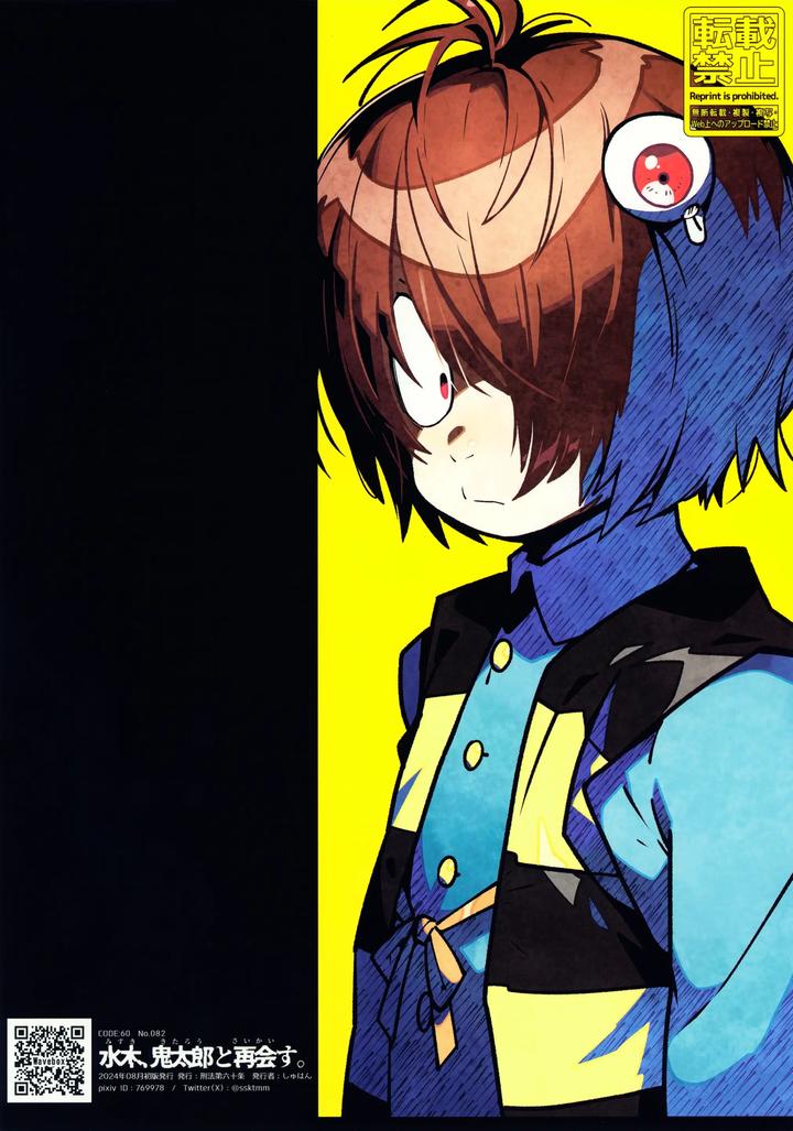 GeGeGe no Kitarou Dj – Mizuki reunites with Kitaro. by Article 60 of Criminal Code (Fujimoto Hideaki) [JP] page 31