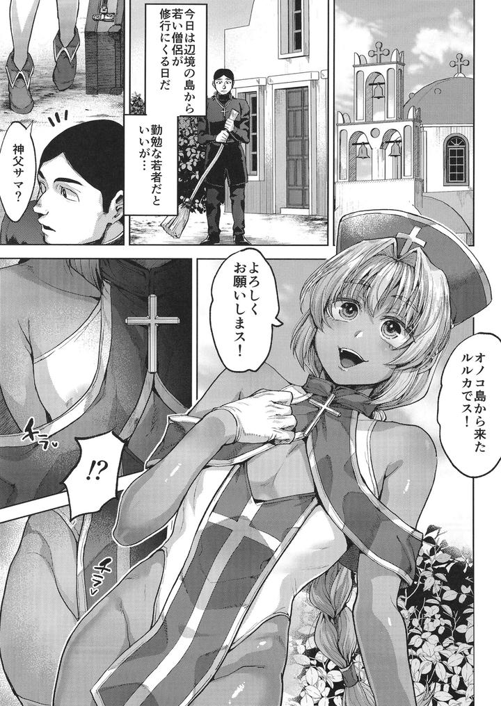 Kasshoku No Tenshi? by Seki Sabato (Tsukuru) [JP] page 4