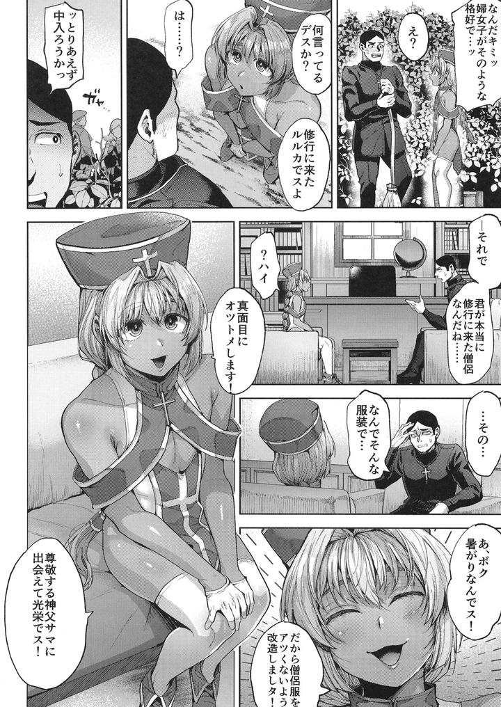 Kasshoku No Tenshi? by Seki Sabato (Tsukuru) [JP] page 5