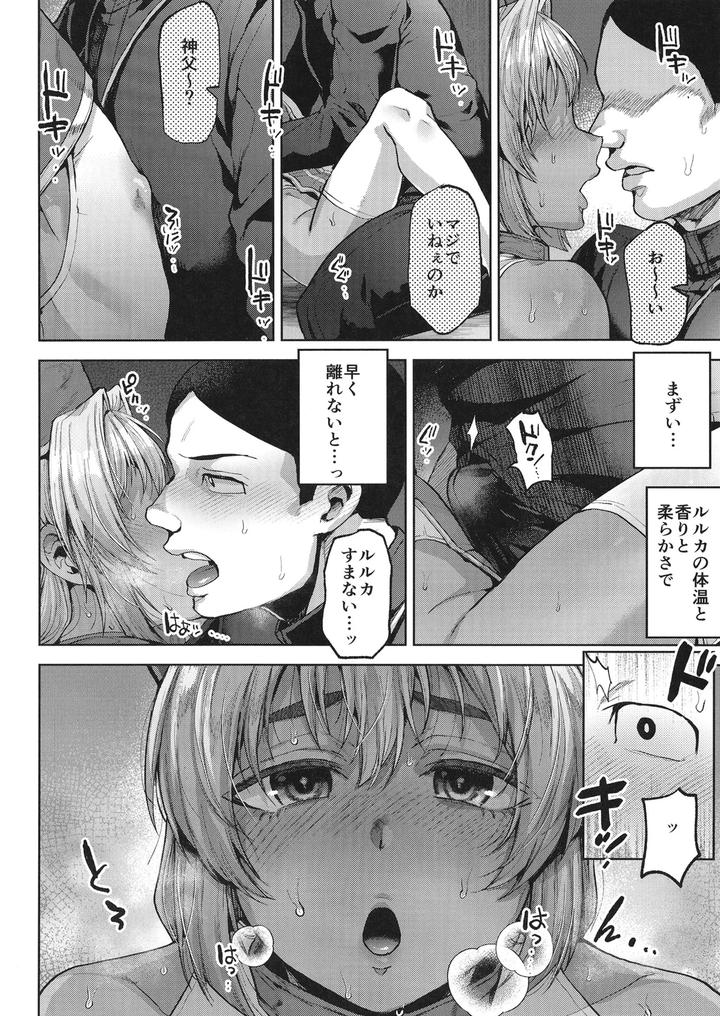 Kasshoku No Tenshi? by Seki Sabato (Tsukuru) [JP] page 11