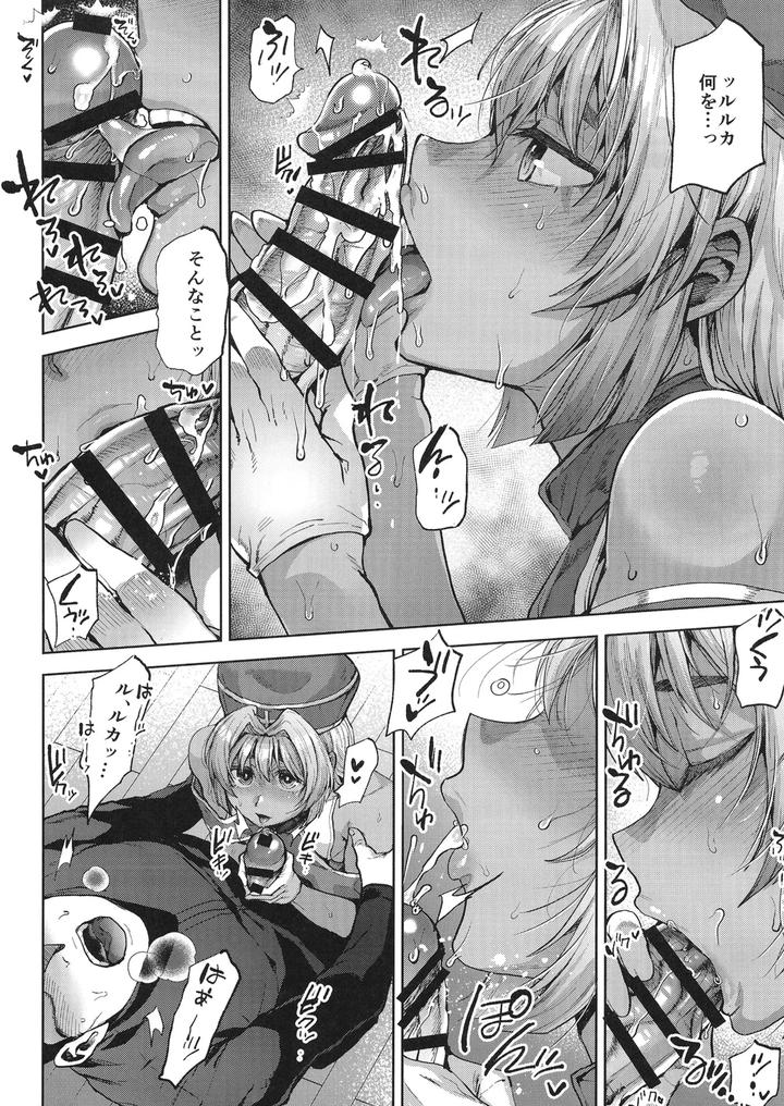 Kasshoku No Tenshi? by Seki Sabato (Tsukuru) [JP] page 17