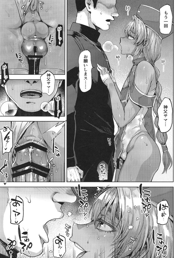 Kasshoku No Tenshi? by Seki Sabato (Tsukuru) [JP] page 18