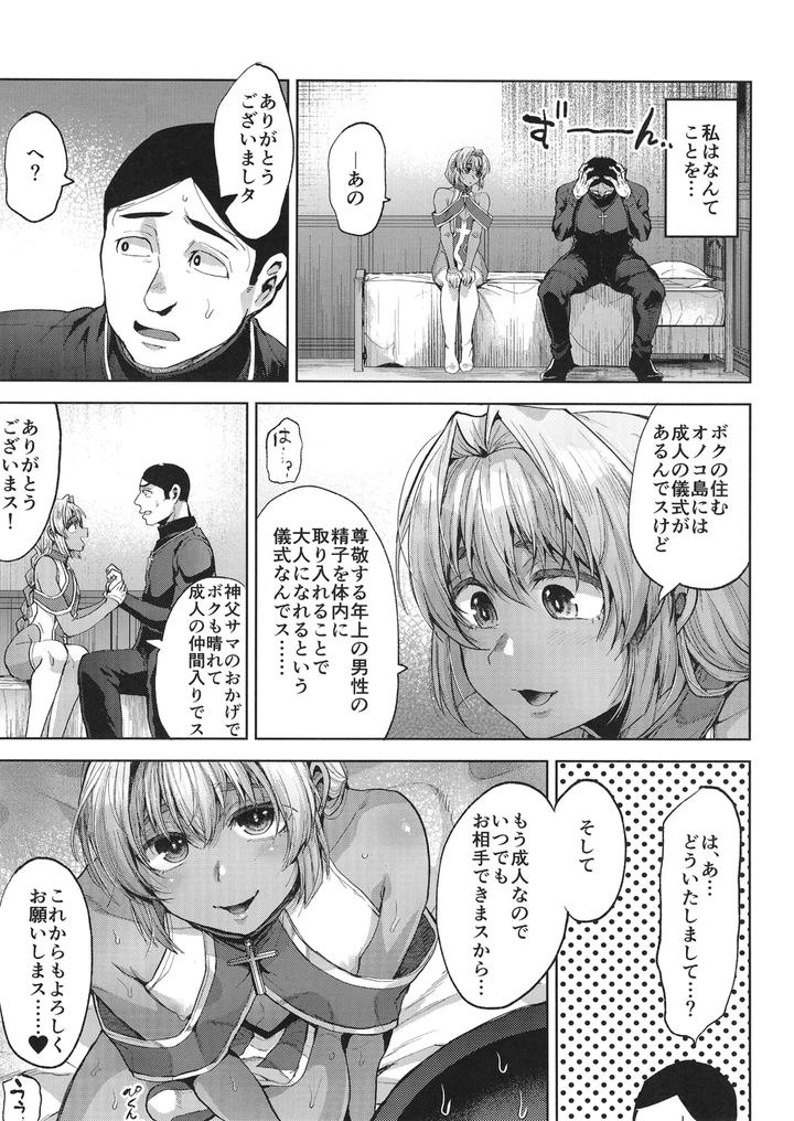 Kasshoku No Tenshi? by Seki Sabato (Tsukuru) [JP] page 24