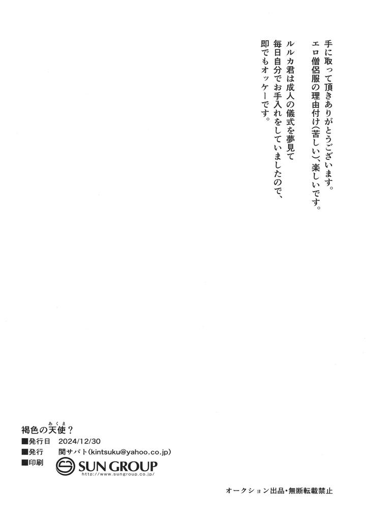 Kasshoku No Tenshi? by Seki Sabato (Tsukuru) [JP] page 25