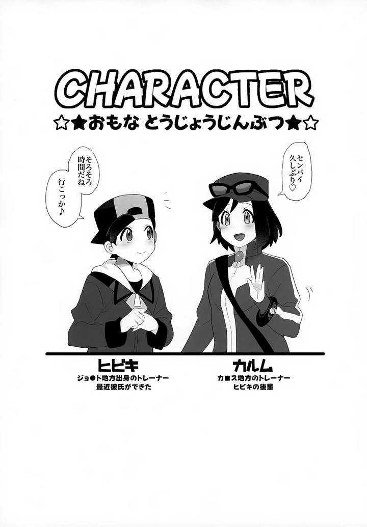 Pokémon X and Y, Pokémon HeartGold & SoulSilver Dj – Kinpatsu Oniisan to Himitsu no Miseaikko by Kajuu Gum (Sana) [JP] page 2