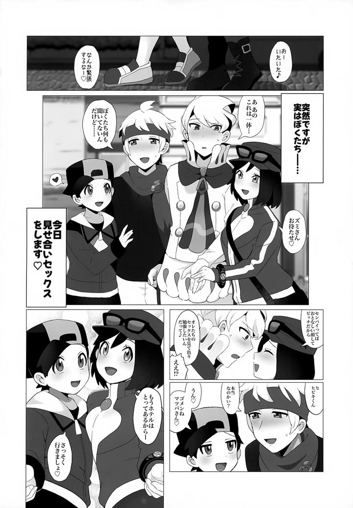 Pokémon X and Y, Pokémon HeartGold & SoulSilver Dj – Kinpatsu Oniisan to Himitsu no Miseaikko by Kajuu Gum (Sana) [JP] page 3