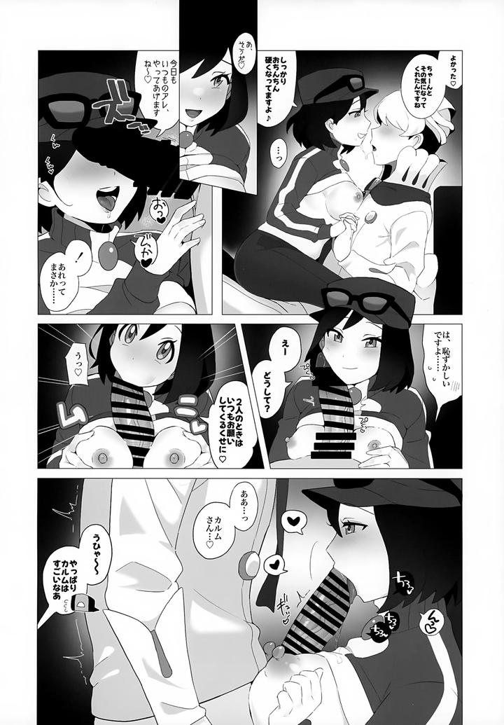 Pokémon X and Y, Pokémon HeartGold & SoulSilver Dj – Kinpatsu Oniisan to Himitsu no Miseaikko by Kajuu Gum (Sana) [JP] page 5