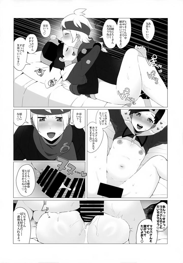 Pokémon X and Y, Pokémon HeartGold & SoulSilver Dj – Kinpatsu Oniisan to Himitsu no Miseaikko by Kajuu Gum (Sana) [JP] page 15