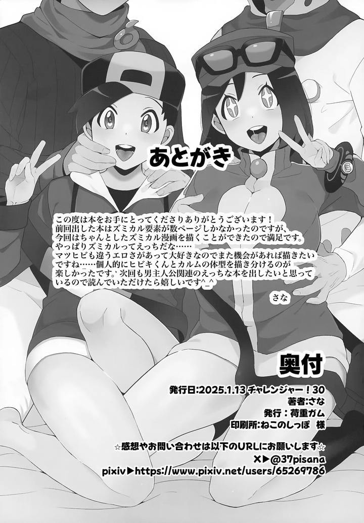 Pokémon X and Y, Pokémon HeartGold & SoulSilver Dj – Kinpatsu Oniisan to Himitsu no Miseaikko by Kajuu Gum (Sana) [JP] page 24