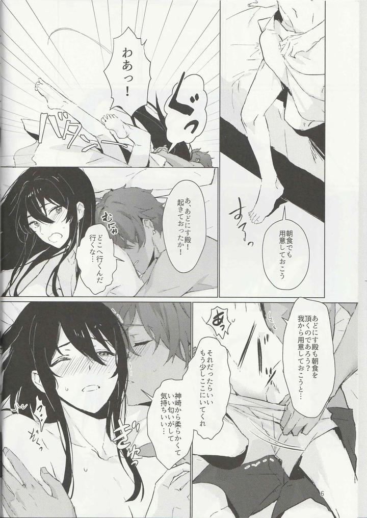 Ensemble Stars! Dj – Ichi-nichi 24-kai by Harinezumi Manma (Macciatto) [JP] page 5