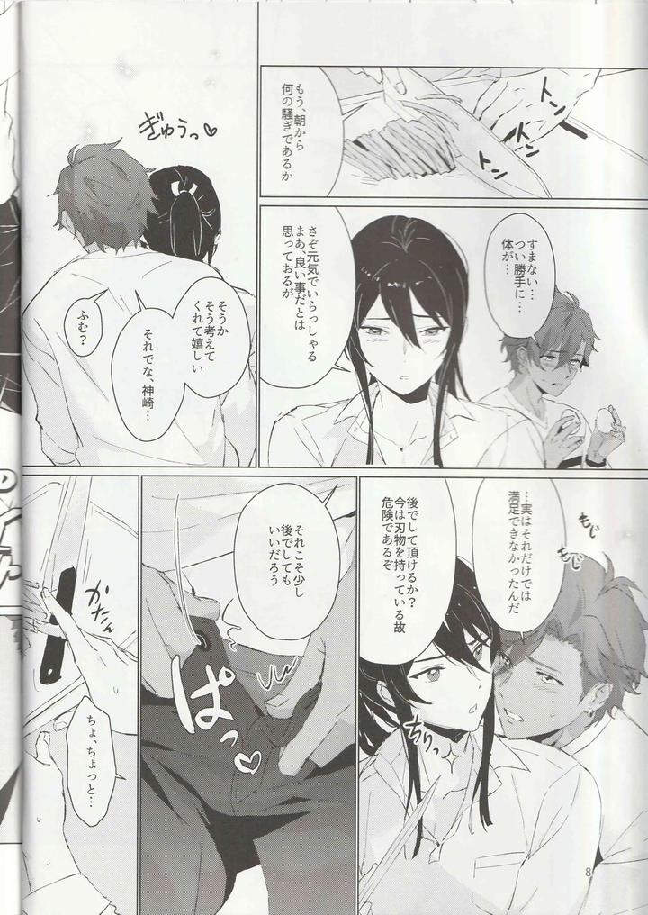 Ensemble Stars! Dj – Ichi-nichi 24-kai by Harinezumi Manma (Macciatto) [JP] page 7