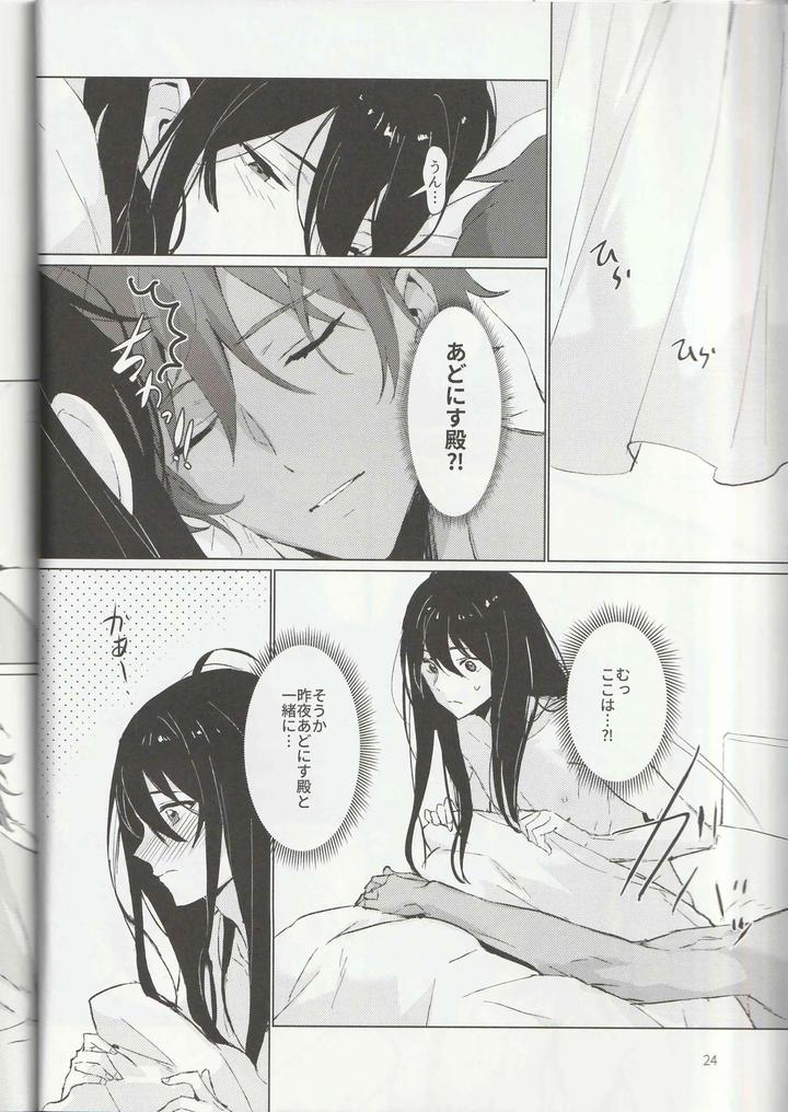 Ensemble Stars! Dj – Ichi-nichi 24-kai by Harinezumi Manma (Macciatto) [JP] page 23