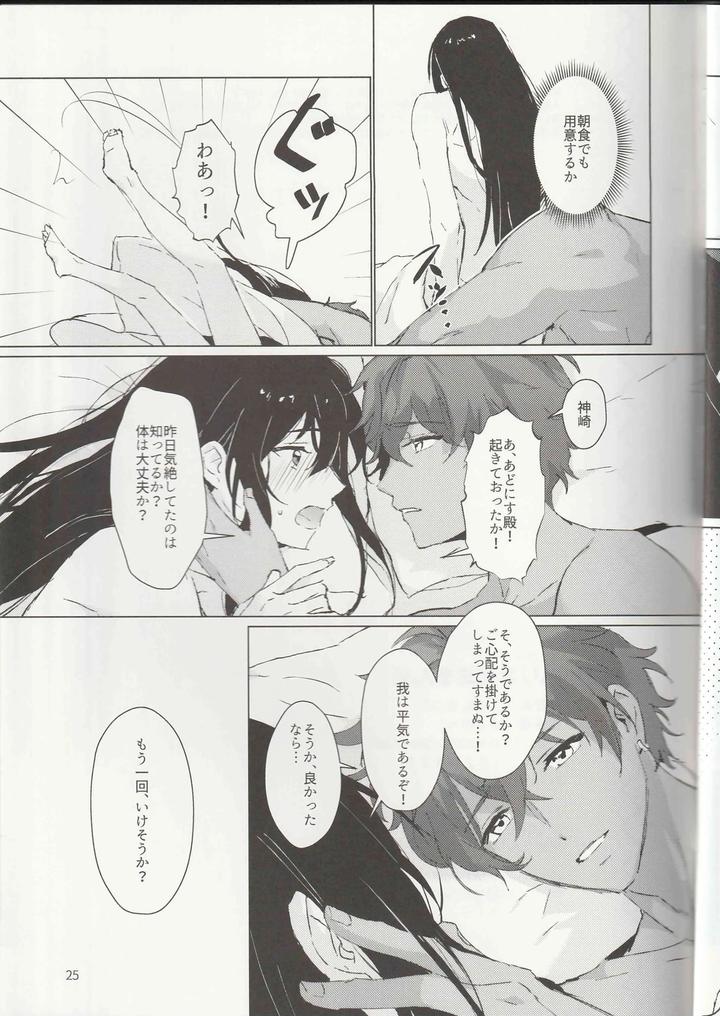 Ensemble Stars! Dj – Ichi-nichi 24-kai by Harinezumi Manma (Macciatto) [JP] page 24