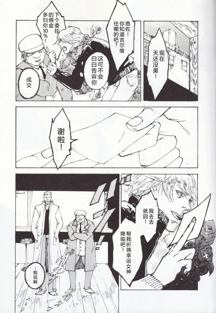 Devil May Cry Dj – ANOTHER ROSE by Sera(anna) [Chn] page 6