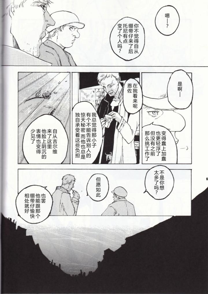 Devil May Cry Dj – ANOTHER ROSE by Sera(anna) [Chn] page 7