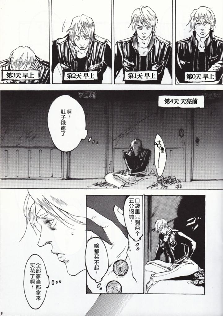 Devil May Cry Dj – ANOTHER ROSE by Sera(anna) [Chn] page 10